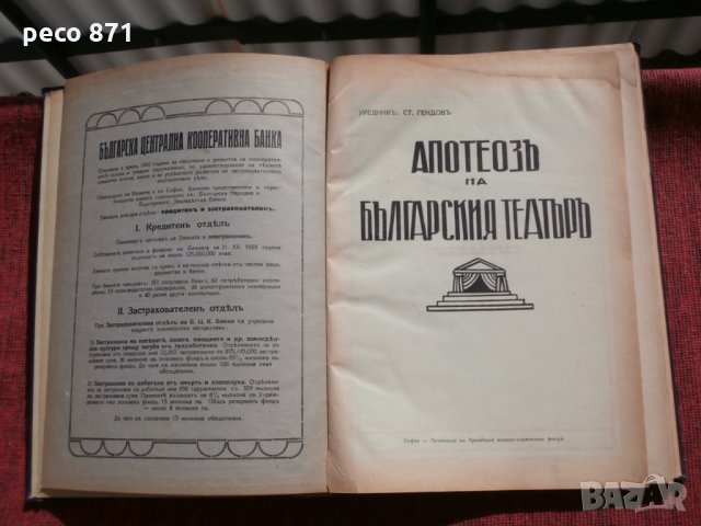 Апотеоз на българския театър-Юбилеен сборник 1929г., снимка 3 - Други - 23161972