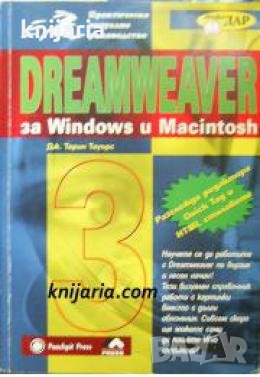 Dreamweaver за Windows и Macintosh: Практическо визуално ръководство , снимка 1 - Други - 21626959