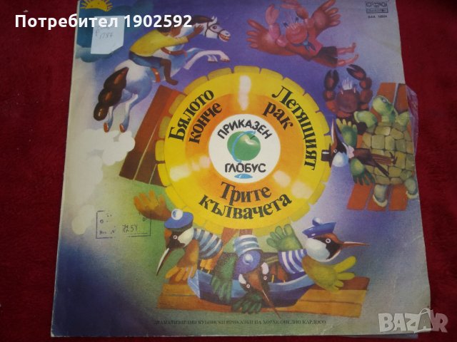 Приказен глобус 3 ВАА 10924