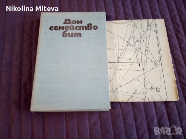 Дом семейство бит, снимка 2 - Енциклопедии, справочници - 24278710