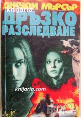 Дръзко разследване 