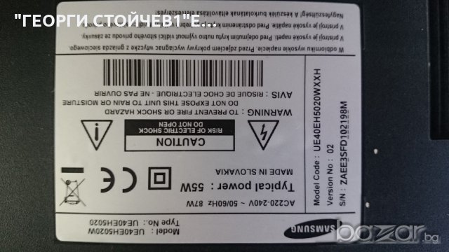 UE40EH5020W СЪС СЧУПЕН ПАНЕЛ, снимка 2 - Части и Платки - 18369922