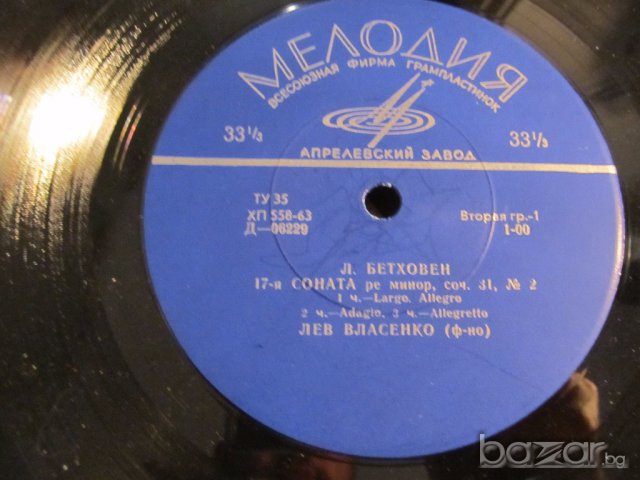 ♫ грамофонна плоча класика  Лудвиг ван Бетховен - соната 17 ре минор класическа музика , снимка 5 - Грамофонни плочи - 17354264