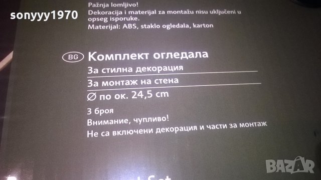 melinera-декоративни огледала в опаковка-79х27см, снимка 15 - Колекции - 22049980