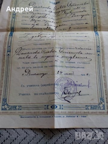 Удостоверение за завършено 2-ро отделение 1939, снимка 3 - Антикварни и старинни предмети - 24647156