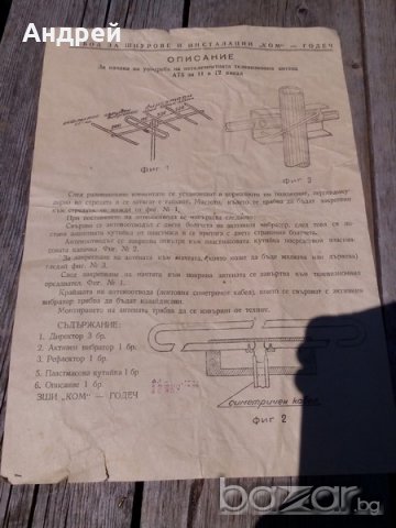 Кутия от антена, снимка 2 - Антикварни и старинни предмети - 18863137