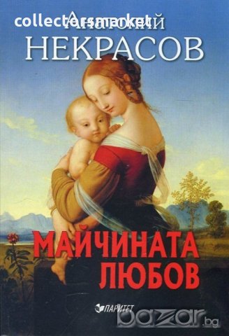 Майчината любов