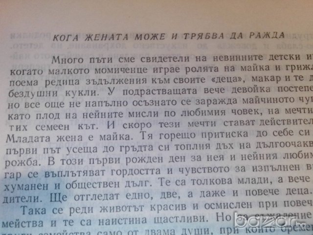 книга за жената-медицина и физкултура, снимка 15 - Специализирана литература - 9668210