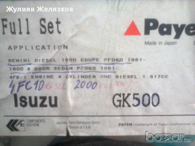 4асти за стари модели  ISUZU 