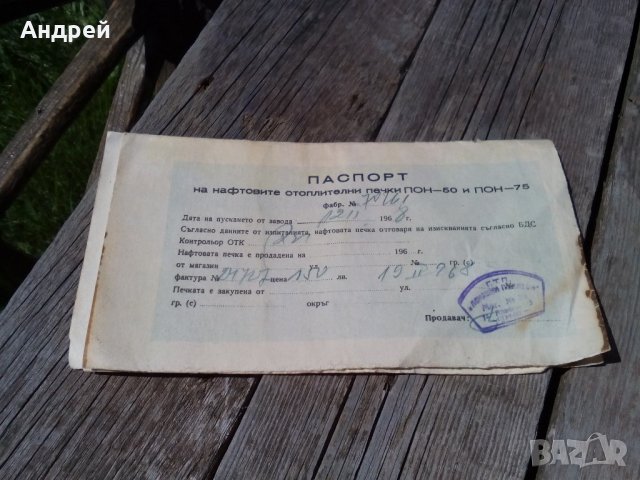 Паспорт нафтова печка, снимка 2 - Антикварни и старинни предмети - 21508676