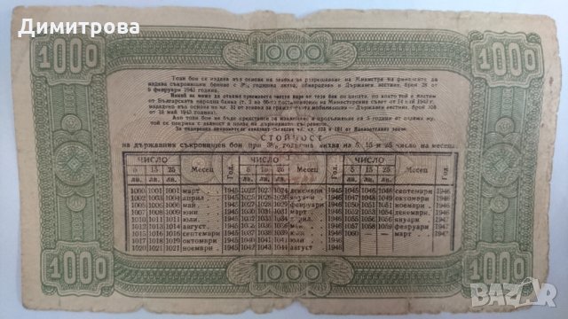 Държавен съкровищен бон1000 лева България .Житен Бон, снимка 2 - Антикварни и старинни предмети - 25520526