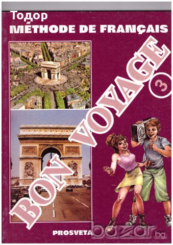 Bon Voyage 3: Учебник за 7. клас, снимка 1 - Учебници, учебни тетрадки - 10399063