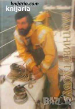 Златният глобус 