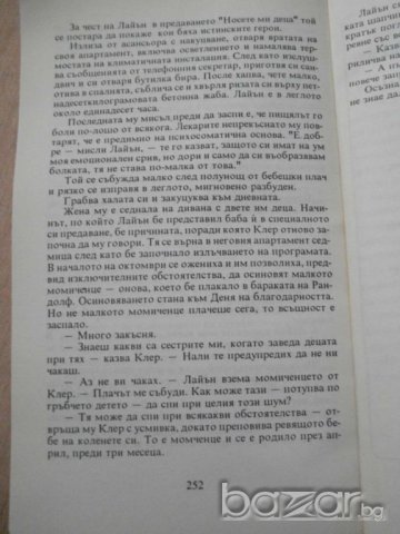 Книга ''Носете ми деца - Дейвид Мартин'' - 252 стр., снимка 2 - Художествена литература - 8132555