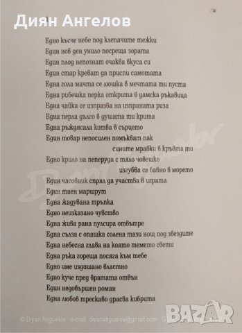 Стихосбирка с 1-ва награда от конкурса “В. Ханчев”- Ст. Загора, снимка 5 - Художествена литература - 21696016