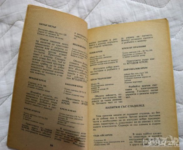 🍹 Напитки и коктейли Колектив, снимка 3 - Специализирана литература - 23432348