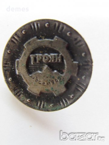 Значка: Троян 1966, снимка 2 - Колекции - 20582876
