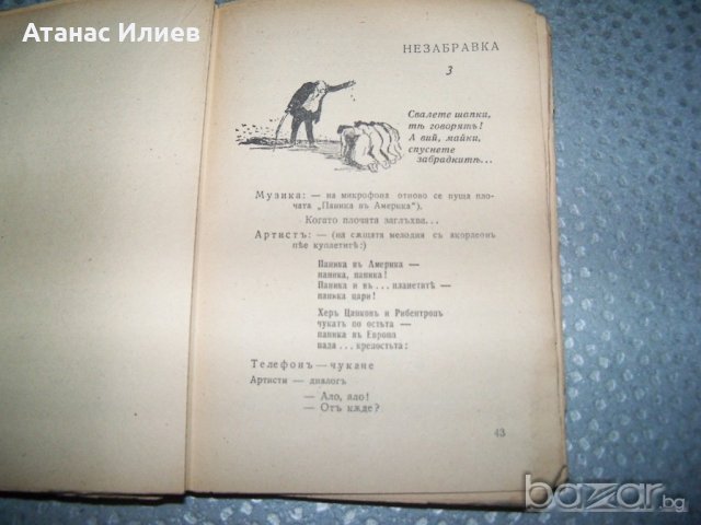 "Незабравки" политически пиески за народния съд 1945г., снимка 8 - Художествена литература - 20895611