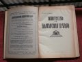Апотеоз на българския театър-Юбилеен сборник 1929г., снимка 3