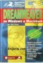 Dreamweaver за Windows и Macintosh: Практическо визуално ръководство , снимка 1 - Други - 21626959