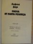 Книга "Писма от моята мелници - Алфонс Доде" - 208 стр., снимка 2