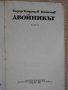 Книга "Двойникът - Тодор Георгиев-Каменов" - 138 стр., снимка 2