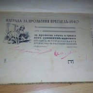 Кладенче - Ангел Каралийчев, снимка 2 - Художествена литература - 16560631