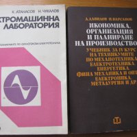 Техническа литература, снимка 6 - Специализирана литература - 22676506