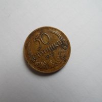 50 стотинки от 1937 година, снимка 8 - Нумизматика и бонистика - 19636729