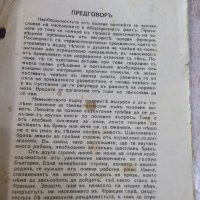 Книга "Щастливиятъ бракъ - Д-ръ Ив. Хр. Ивановъ" - 112 стр., снимка 4 - Специализирана литература - 24916741