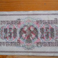 банкноти - Руска империя, снимка 8 - Нумизматика и бонистика - 23783515