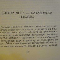 Книга "Кафенето на тъжните - Виктор Мора" - 210 стр., снимка 3 - Художествена литература - 8358251