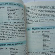 "Зима и трапеза" (Сезонна кухня) или "Щурец и Мравка"?, снимка 2 - Художествена литература - 14774637