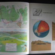 Атлас обща физическа география за осми клас - 1972г.- 48 стр, снимка 4 - Учебници, учебни тетрадки - 7991257