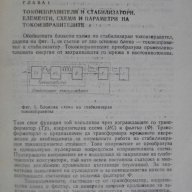 Книга "Стабилизирани токоизправители-И.и Л.Кьосев"-102 стр., снимка 3 - Специализирана литература - 8041078