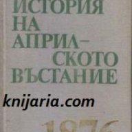 История на Априлското въстание , снимка 1 - Художествена литература - 18237390