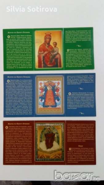 3 бр. ЧУДОТВОРНИ ИКОНИ, снимка 1