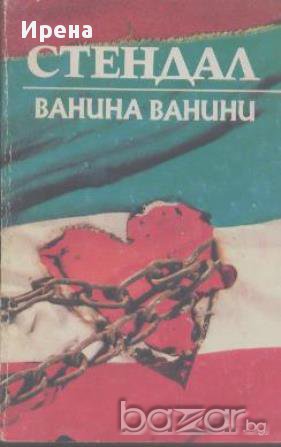 Ванина Ванини.  Стендал, снимка 1