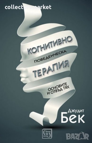 Когнитивно-поведенческа терапия, снимка 1