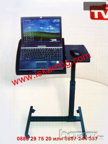 Мобилна маса за лаптоп, снимка 3 - Друга електроника - 12631172