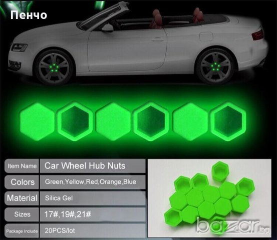 Защитни капачки тапи зелени светещи за гайките на джантата на колата протектори на болтовете 17 19 м, снимка 7 - Аксесоари и консумативи - 20799360