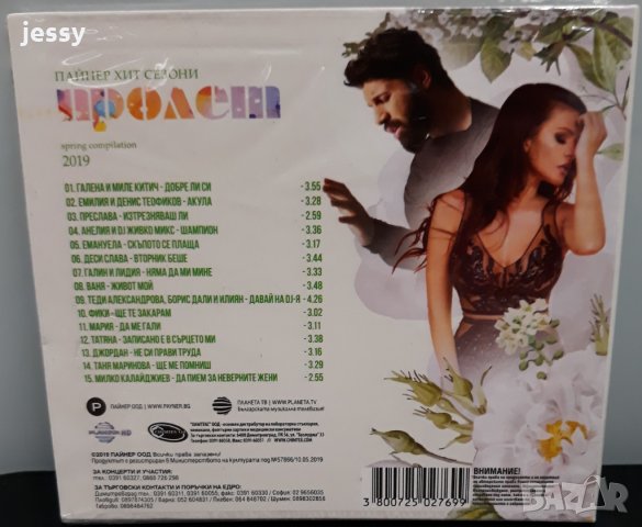 Хит сезони пролет 2019, снимка 3 - CD дискове - 25481091