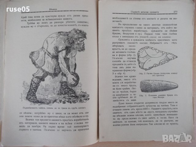 Списание "*Венецъ* - книжка 5 - февруарий 1937 г." - 64 стр., снимка 6 - Списания и комикси - 21817695
