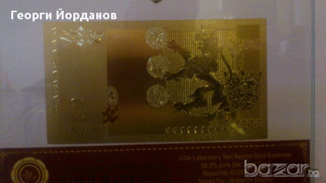 2 лева златни банкноти в стъклена поставка+сертификат, снимка 2 - Нумизматика и бонистика - 9380176