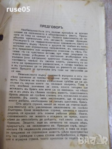 Книга "Щастливиятъ бракъ - Д-ръ Ив. Хр. Ивановъ" - 112 стр., снимка 4 - Специализирана литература - 24916741