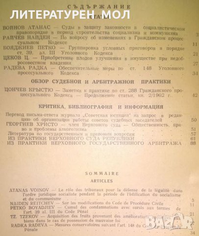 Социалистическо право Февруари 2 Година единадесета 1962г., снимка 3 - Специализирана литература - 25161872