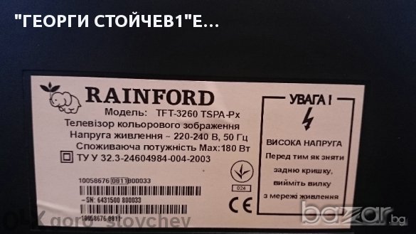 Rainford Tft-3260 Tspa-px, снимка 2 - Части и Платки - 10856801