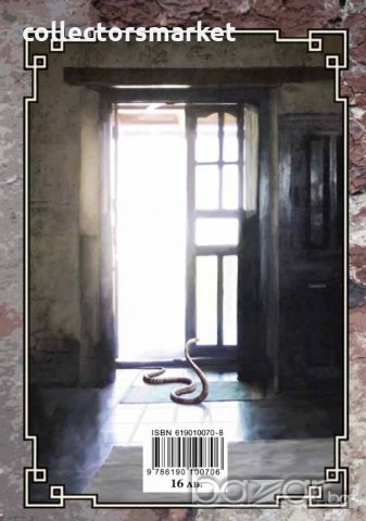 Клеймото на звяра, снимка 2 - Художествена литература - 19083258