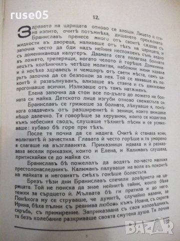 Книга "Жертвени нощи - Петъръ Карапетровъ" - 168 стр., снимка 4 - Художествена литература - 21784986