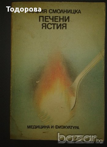 Различна кулинарна литература, снимка 2 - Специализирана литература - 17565217